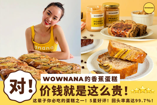 你们的香蕉蛋糕怎么这么贵?!