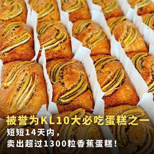 月销千颗的预定素食香蕉蛋糕