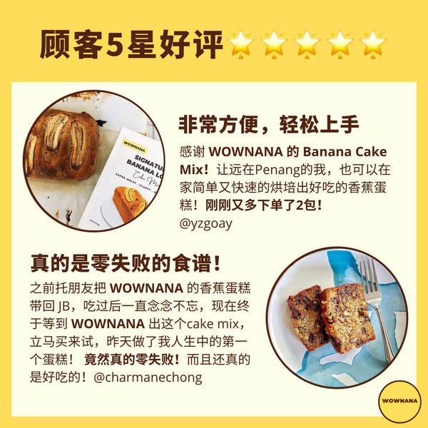 揭秘 WOWNANA 月销千颗网红香蕉蛋糕食谱